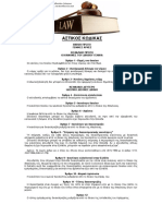 Αστικός-Κώδικας.pdf