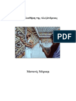 1 - 3116Βιβλιοθήκη της Αλεξάνδρειας PDF