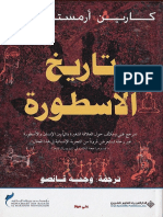 تاريخ الاسطورة.pdf