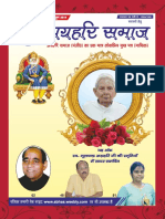 Akhil Bharatiya Agrahari Samaj 201905-201906