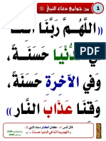 من جوامع الدعاء PDF