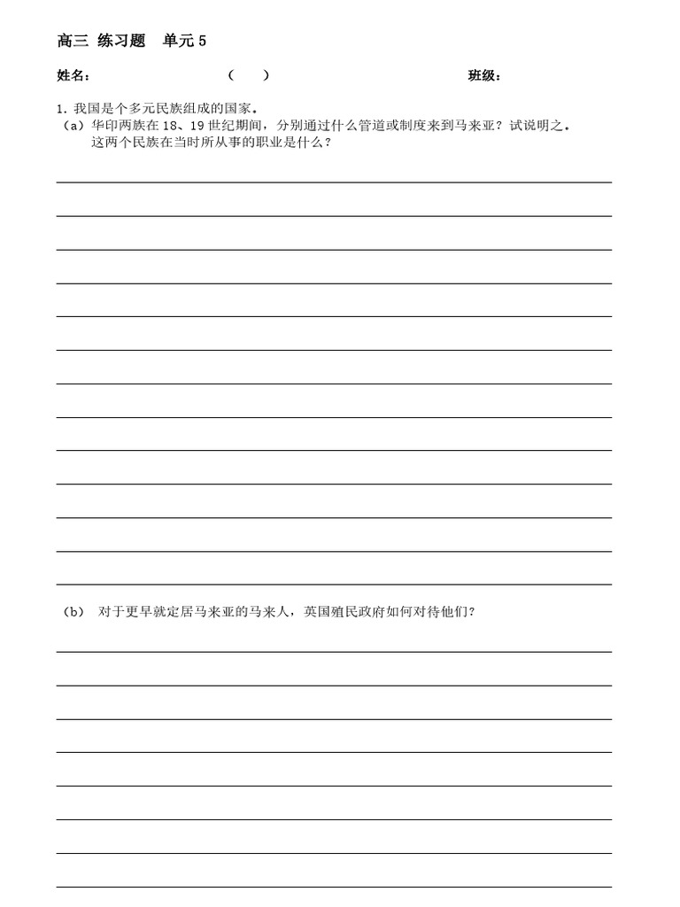 高三 作业 单元5 | PDF