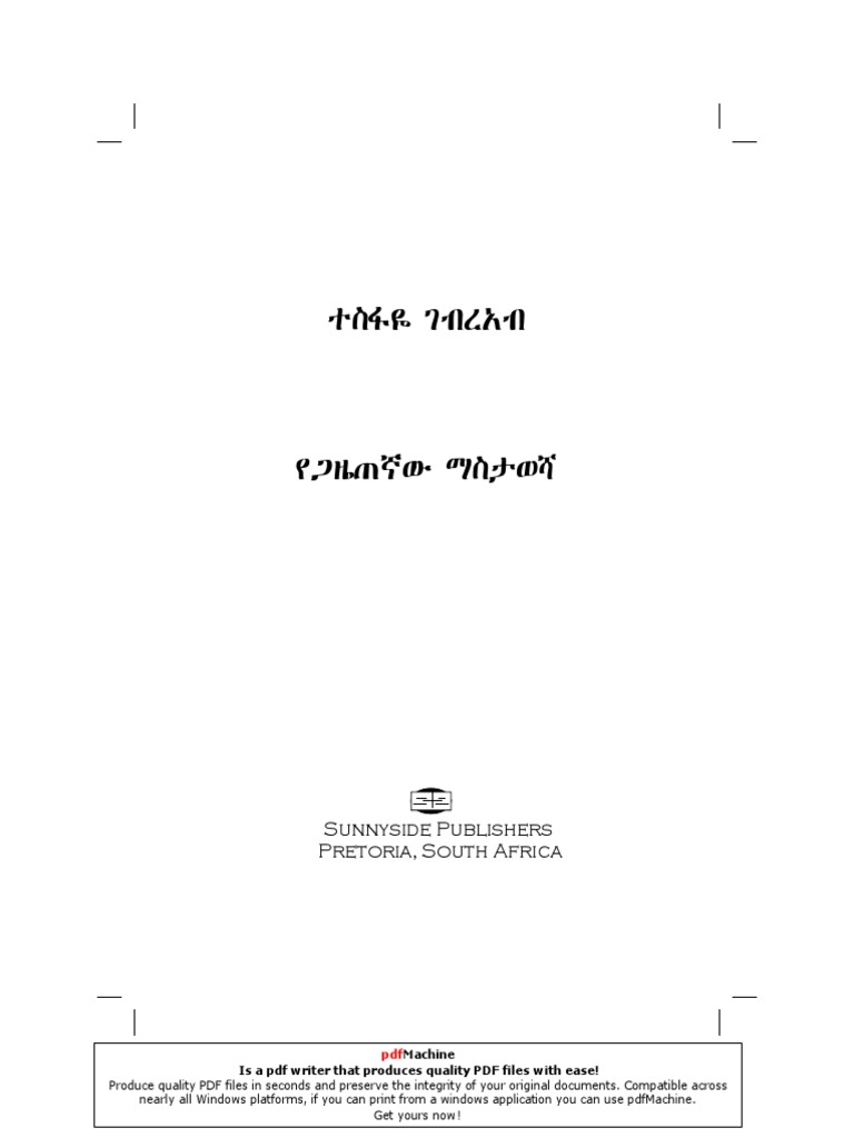 የጋዜጠኛው ማስታወሻ