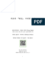 (pdf문서 pdf) 카프카 중편소설 변신 (우리말 옮김) (2차 편집최종) (블로그업로드용 2018년 최종) 180118 PDF