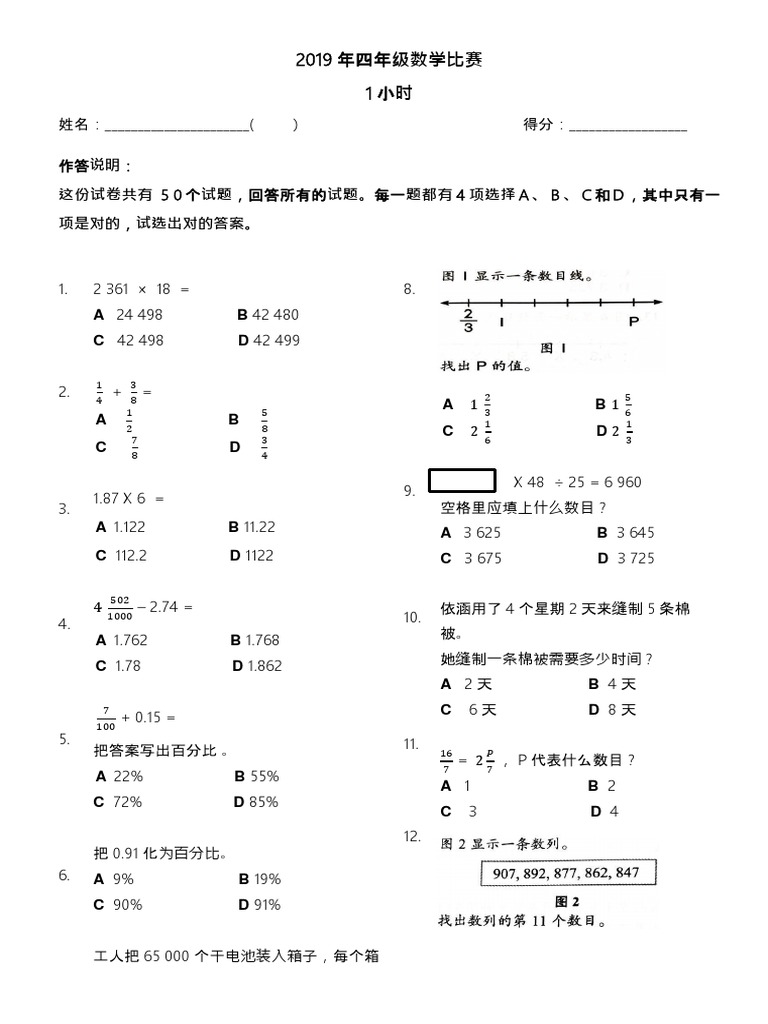 19年四年级数学比赛 Pdf