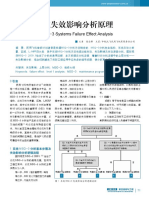 Msg-3系统失效影响分析原理