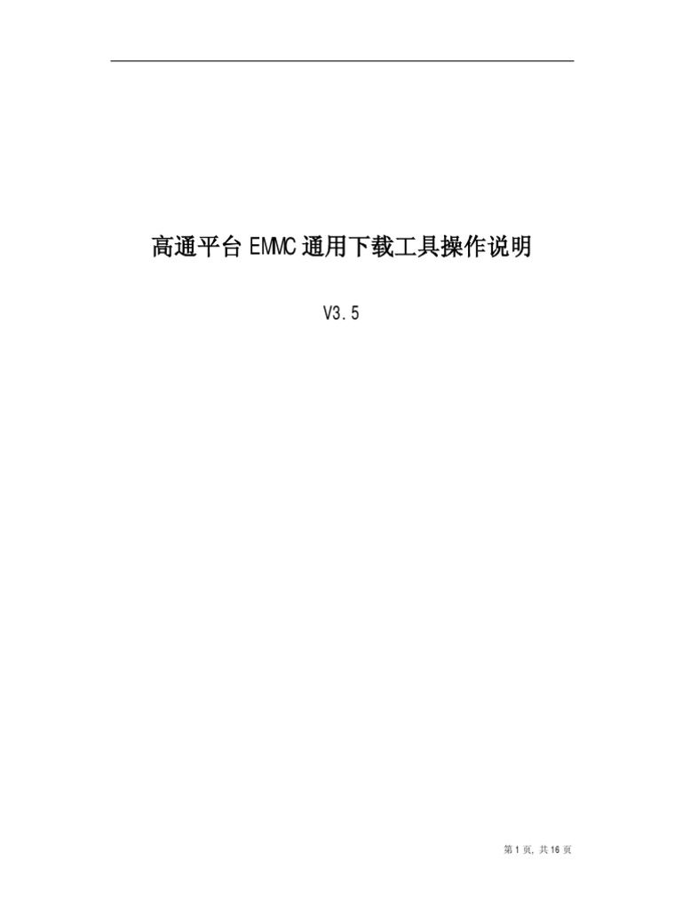 EMMC Multiple Download Tool Instructionsv1.2 - Chinese PDF | PDF