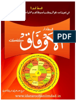 AL AUFAAQ VOLUME 1 الاوفاق  