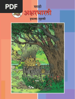 10th Class Marathi Notes | PDF