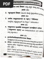 Sanskrit PDF