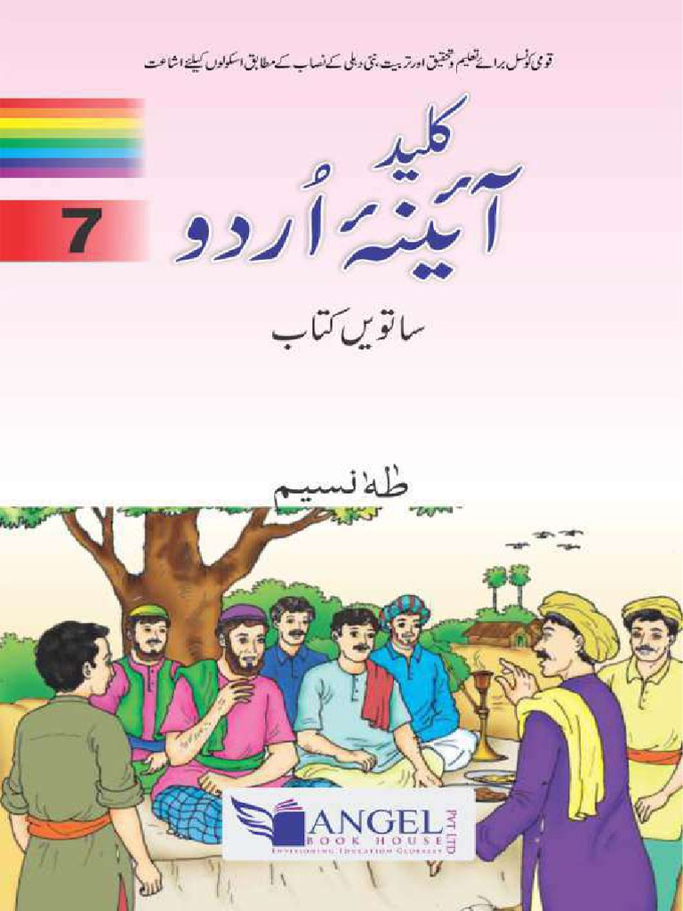AAINA E URDU BOOK PDF intelligence overview