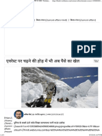 Mount Everest। एवरेस्ट पर चढ़ने की होड़ में भी अब पैसे का खेल _ Webdunia Hindi
