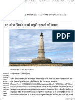 वह खोज जिसने लाखों समुद्री जहाजों को बचाया _ Lighthouse for Sea Ship _ Webdunia Hindi