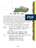 Kah Rakshati Kah Rakshitah (Class VIII Sanskrit Ch.12)