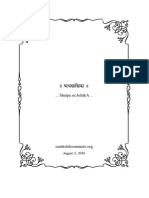 षट्पञ्चाशिका मूलपाठsatpancasika PDF