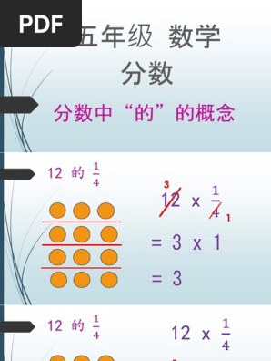 五年级分数乘法 Pdf