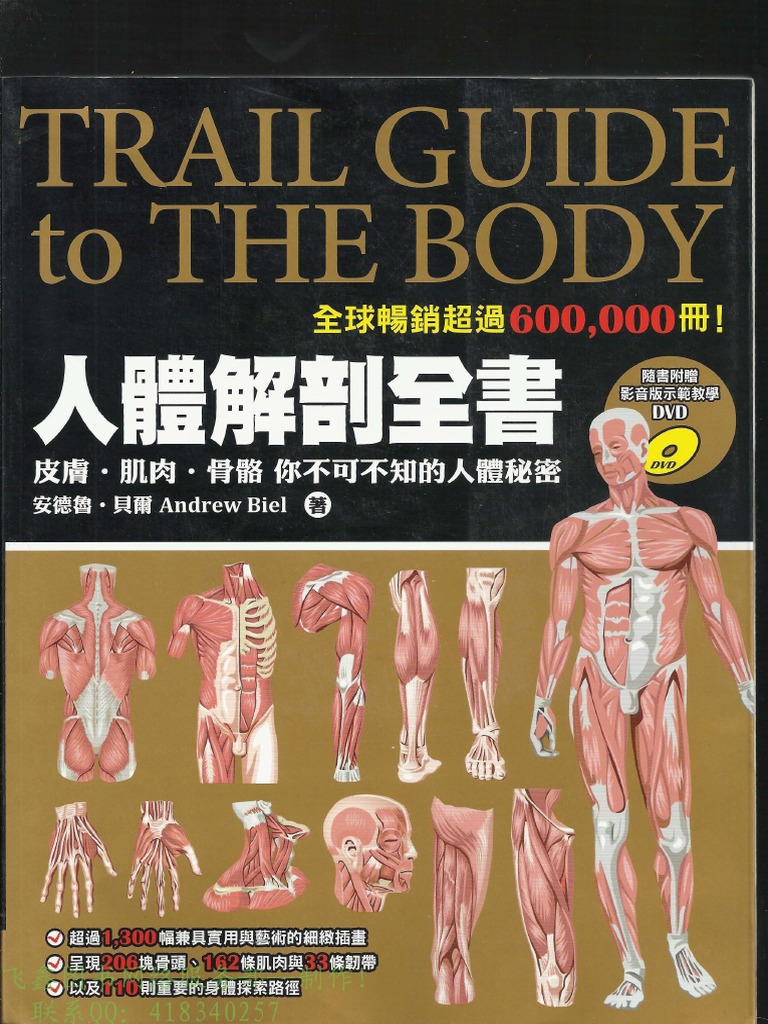 人体立体书 解剖探索身体运转奥秘(我们的身体高阶版)百科书  中文书 人体立体书 解剖探索身体运转奥秘(我们的身体高阶版)百科书 中文书