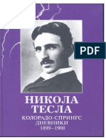 Никола Тесла - Колорадо-Спрингс. Дневники 1899-1900 PDF