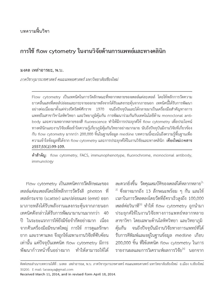 Flow Cytometry | PDF