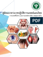 เวชปฏิบัติ.pdf