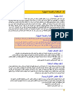 325959452 كتالوج السلامة و الصحة المهنية PDF