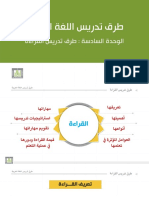 السادسة - طرق تدريس القراءة PDF