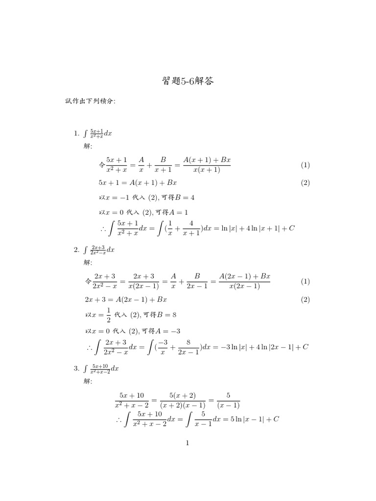 習題5 6
