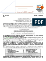 5465 ΕΙΔΙΚΗΣ ΠΡΟΚΗΡΥΞΗΣ Α' ΑΝΔΡΩΝ 2019-20