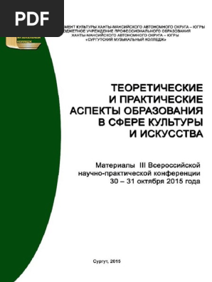 Дипломная работа: Психотехника концертмейстера хора