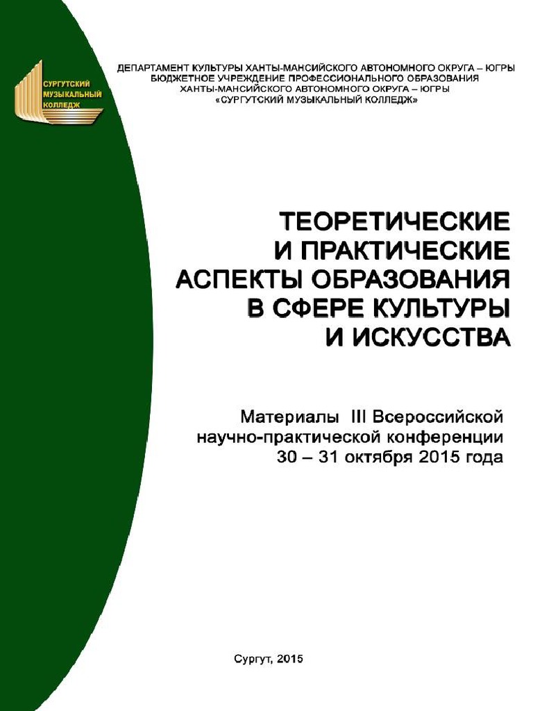Zbornik Muzicka Pedagogija | PDF