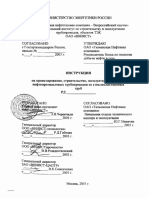 ИНСТРУКЦИЯ на проектирование, строительство, эксплуатацию и ремонт нефтепромысловых трубопроводов из стеклопластиковы