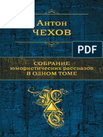 Sobranie-Yumoristicheskih-Rasskazov-V-Odnom-Tome 2 PDF