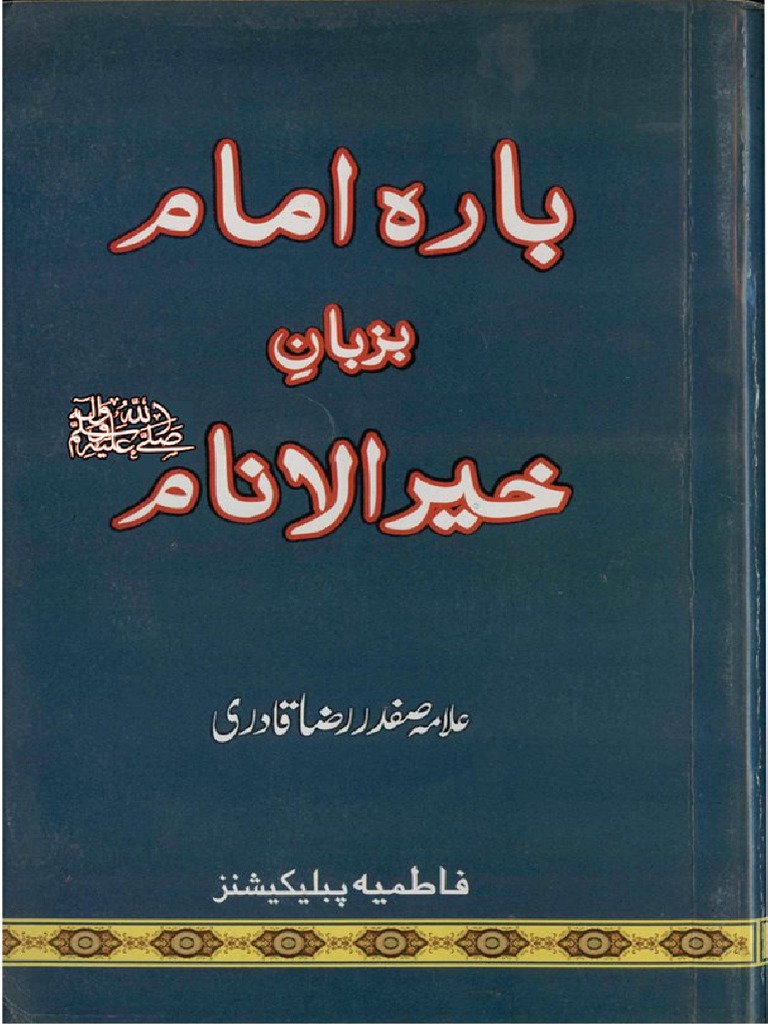 12 Imam Bazuban e Khair Ul Anaam by Allama Safdar Raza Qadri | PDF