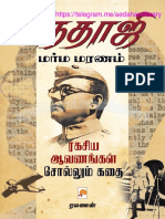 நேதாஜி_மர்ம_மரணம்@aedahamlibrary