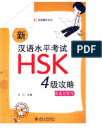 HSK Level 4 Reading and Writing by Liu Yun