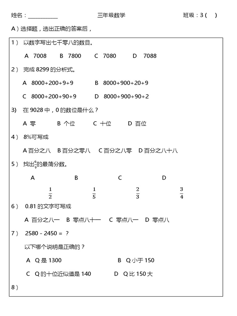 三年级数学练习