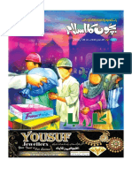 بچوں کا اسلام ، شمارہ 883