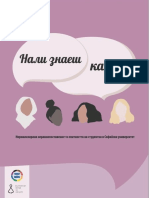 „Нали знаеш как е…" Нормализирана неравнопоставеност в опитността на студентки в Софийски университет