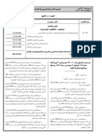 المرسوم التنفيذي 11-381 يتعلق بمصالح الرقابة المالية