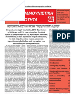 ΚΟΜΜΟΥΝΙΣΤΙΚΗ ΕΝΟΤΗΤΑ Μάρτιος-Μάιος 2019, αριθμός φύλλου 108