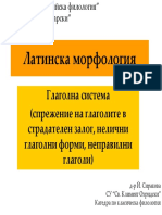 06.Таблици На Спреженията На Глаголите в Страдателен Залог