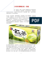 玄米茶的營養功效 PDF