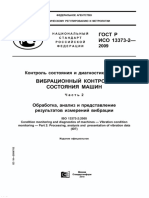 ГОСТ Р ИСО 13373-2-2005.pdf