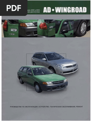 Nissan AD Wingroad 1999 WWW - Avtoman.org - Ua PDF | PDF