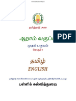 Tamil Nadu State Board English