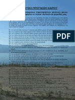 ΠΡΑΚΤΙΚΗ ΠΡΟΓΝΩΣΗ ΚΑΙΡΟΥ PDF