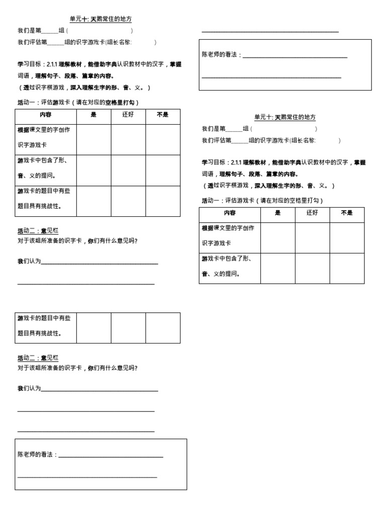 识字活动评估 Pdf