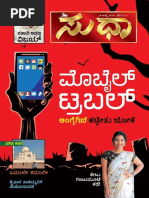 Sudha  e magazine18 Jul 2019