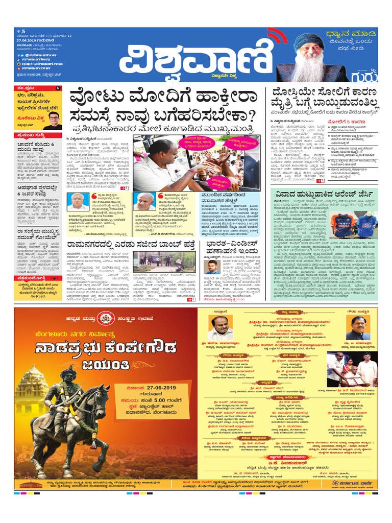 Viswa Vani Bengluru 19 06 27