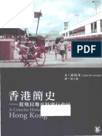 高馬可 - 香港簡史 - 從殖民地至特別行政區-香港中華書局 (2013)